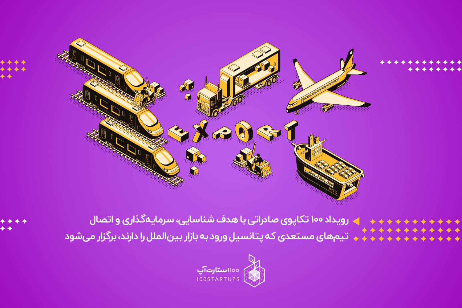 شهاب جوانمردی در گفتگو با 100 استارتاپ از فرصت ها و چالش های ورود به بازار بین المللی گفت. رویداد تکاپوی استارتاپی 100 استارتاپ با هدف شناسایی سرمایه گذاری و اتصال تیم های ایرانی به بازار بینالمللی است.