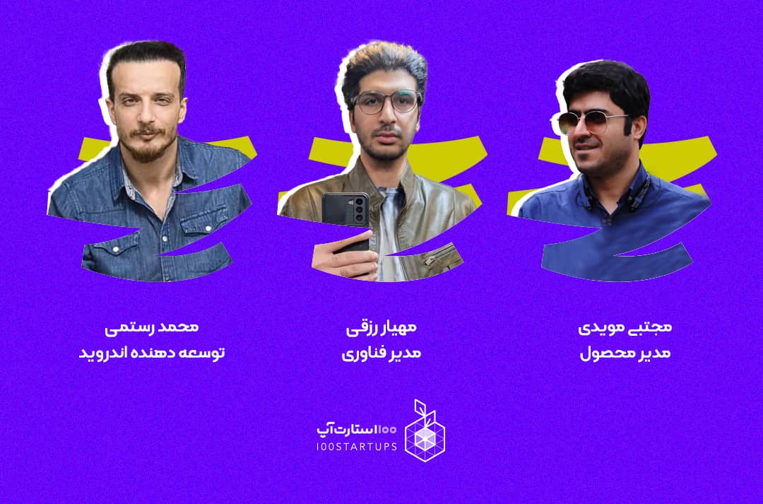 گفتگو با تیم ویلرنو در سایت 100استارتاپ