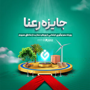 رویداد رعنا